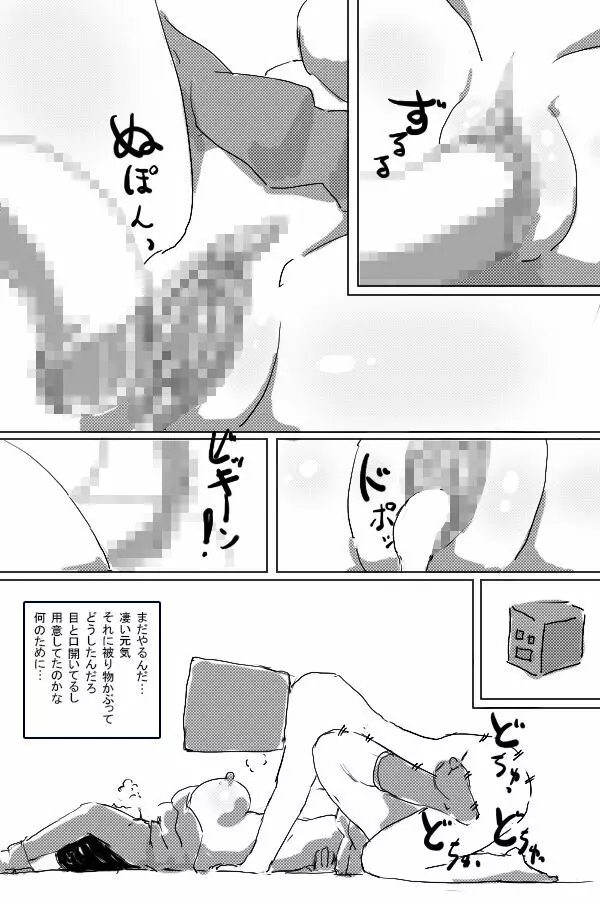 少女のオネガイ Page.26