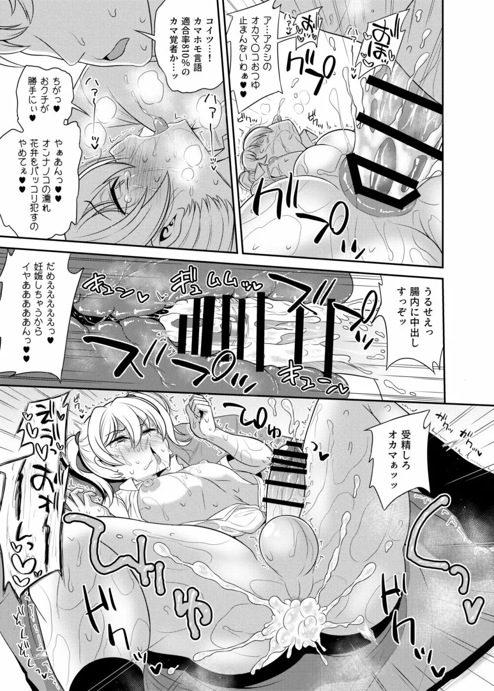 ノンケと神喰らいのイキリ太郎 Page.17