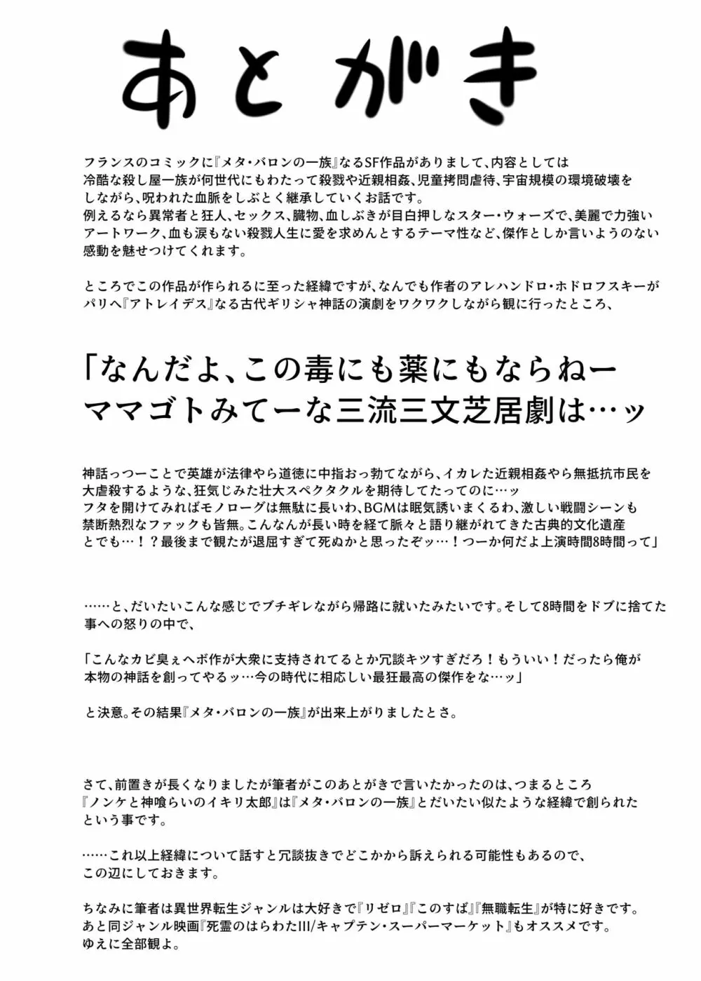 ノンケと神喰らいのイキリ太郎 Page.24