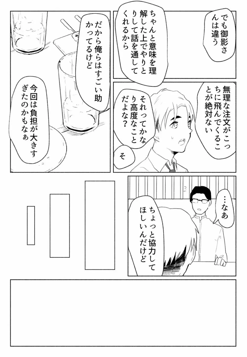 「声にもならない」 ～アナルホースで腹ボテ嘔吐～ Page.16