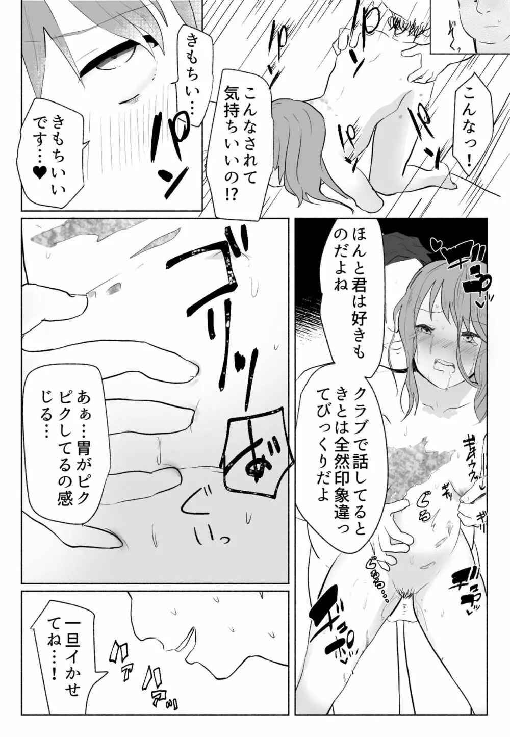 「声にもならない」 ～アナルホースで腹ボテ嘔吐～ Page.28