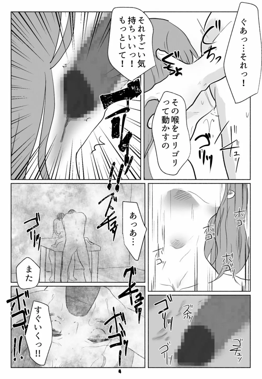 「声にもならない」 ～アナルホースで腹ボテ嘔吐～ Page.39