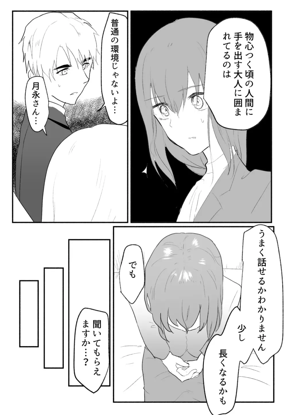 声にもならない 最終話 トラウマと向き合ってイチャラブエッチ Page.39