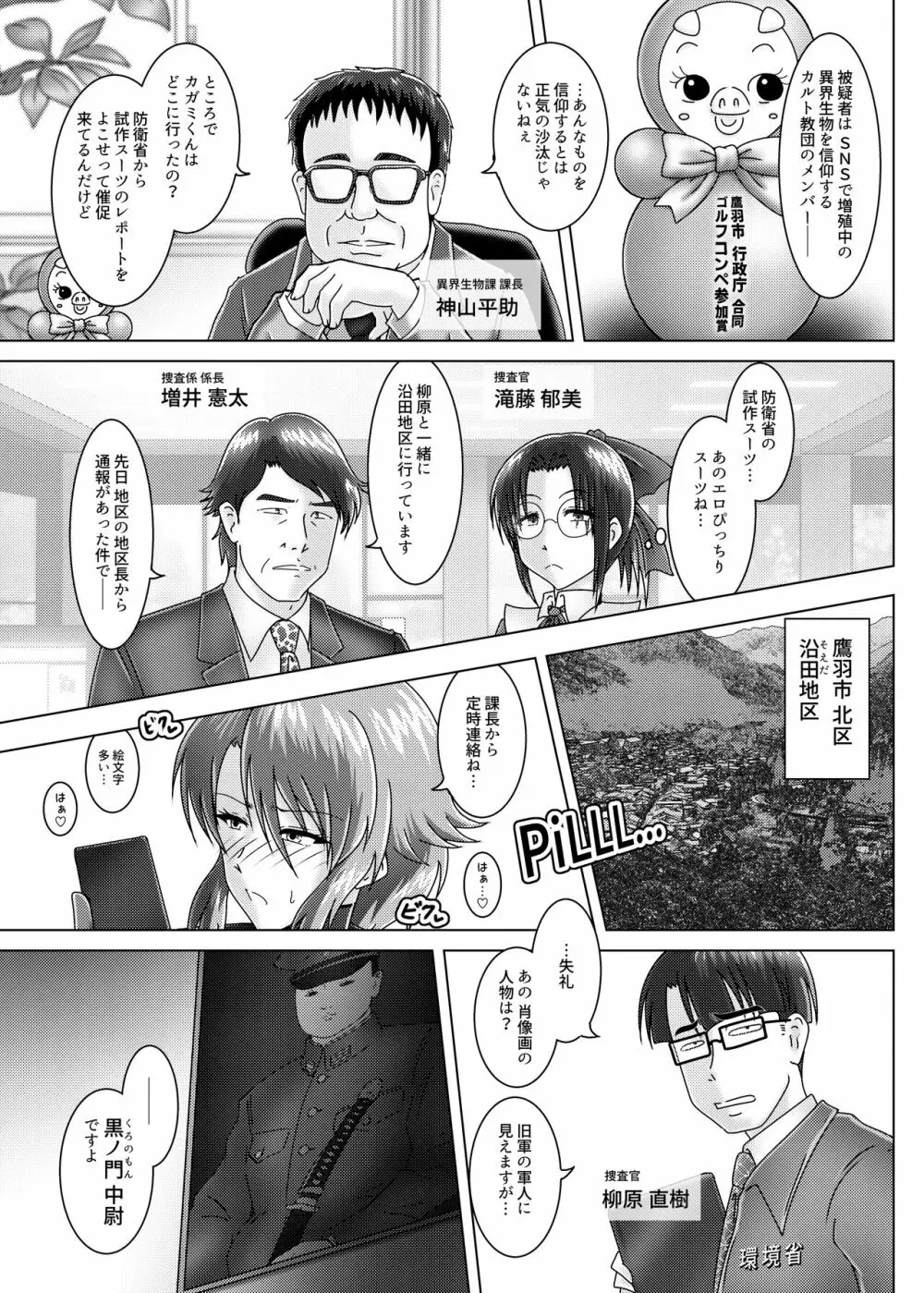 太歳の唄 - 環境治安局捜査官・三剣鏡 Page.6