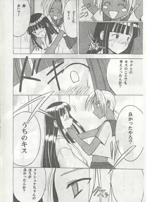 褐色の無邪気な鎖 Page.5