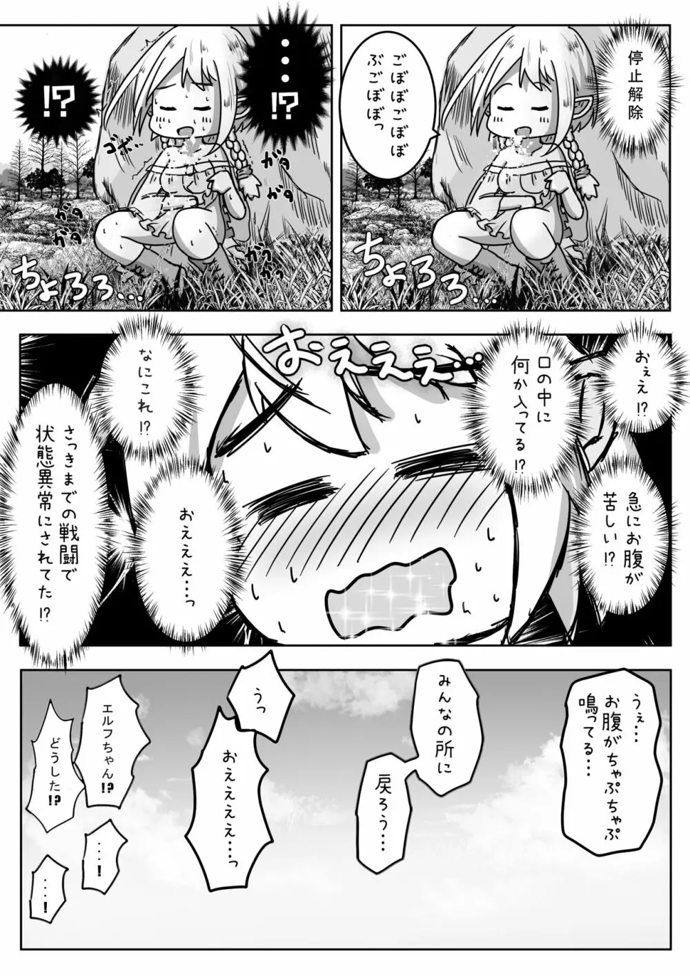 エルフ娘さんが冒険者パーティーでヒーラー兼口便器になるお話 Page.10