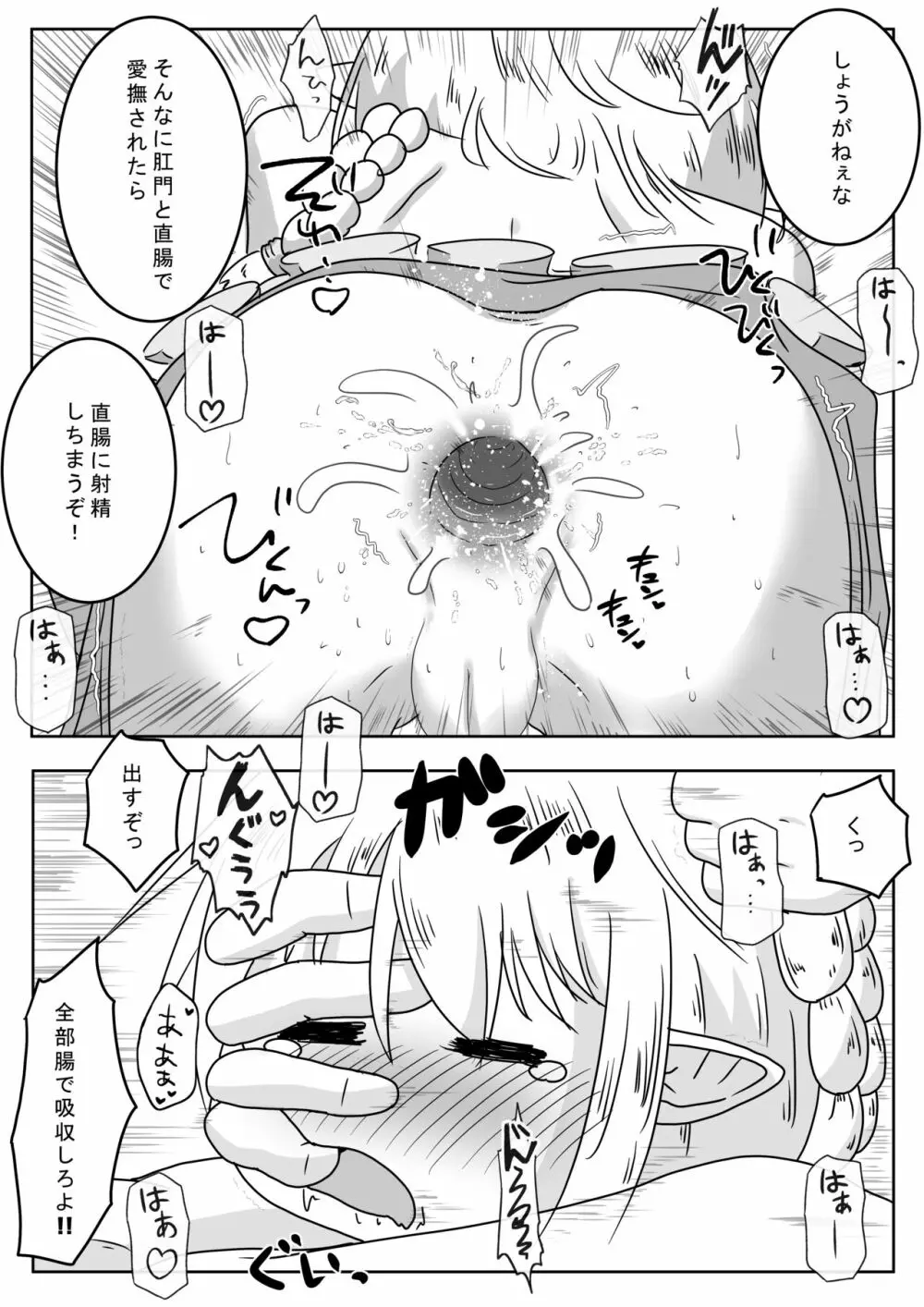 エルフ娘さんが冒険者パーティーでヒーラー兼口便器になるお話 Page.17