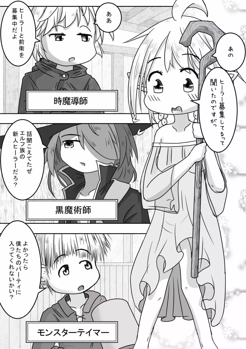 エルフ娘さんが冒険者パーティーでヒーラー兼口便器になるお話 Page.2