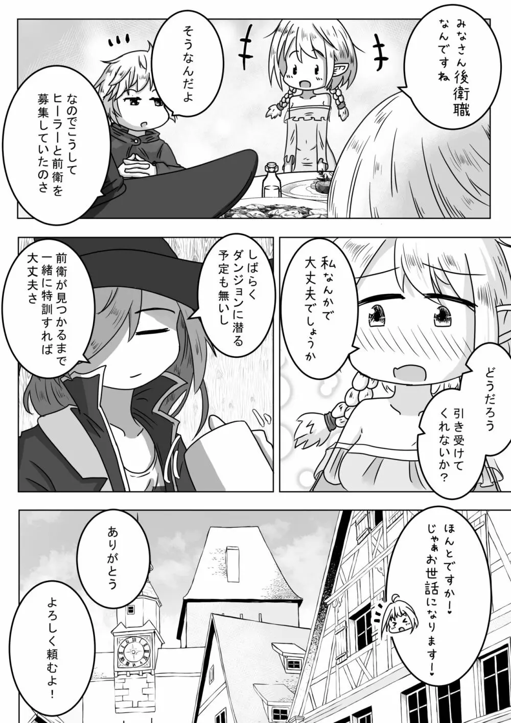 エルフ娘さんが冒険者パーティーでヒーラー兼口便器になるお話 Page.3