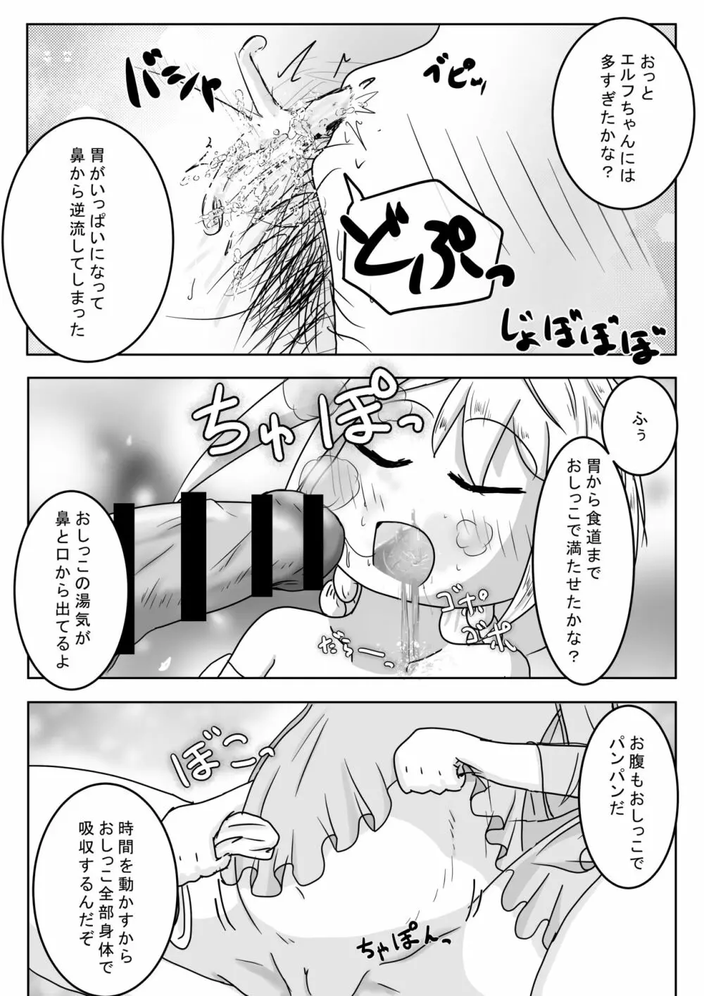 エルフ娘さんが冒険者パーティーでヒーラー兼口便器になるお話 Page.9