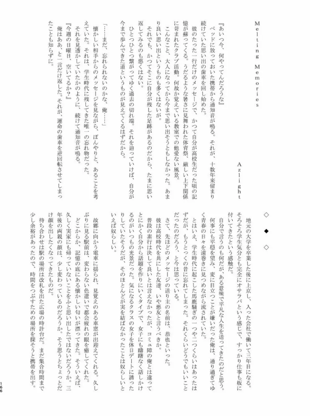 体内・肉壁合同誌 腸内会誌 4-L Page.165