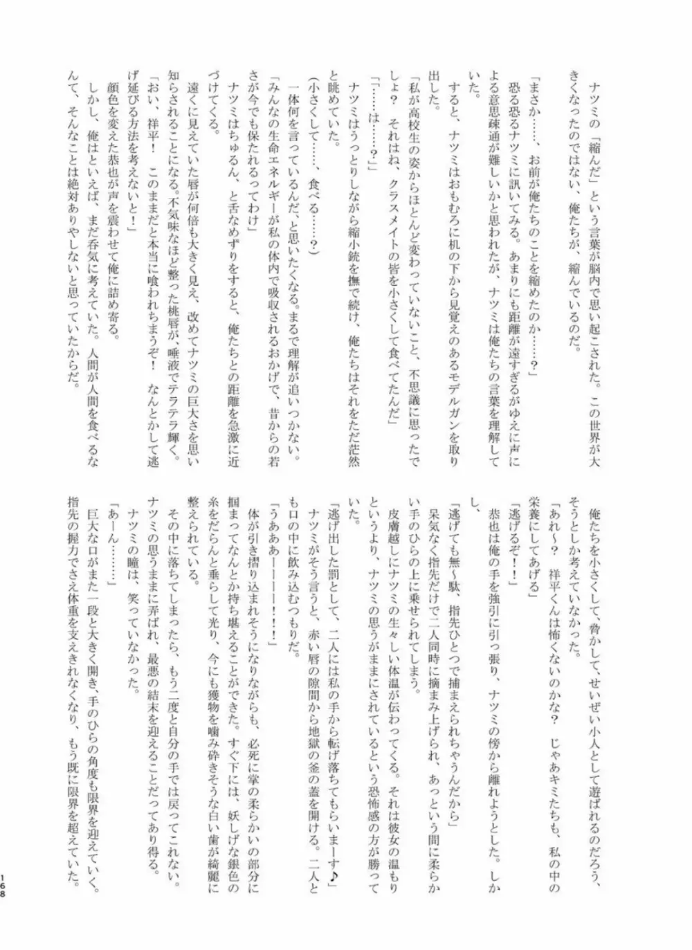 体内・肉壁合同誌 腸内会誌 4-L Page.167