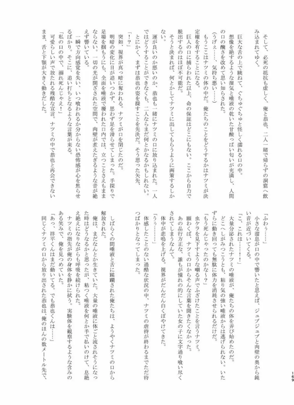 体内・肉壁合同誌 腸内会誌 4-L Page.168