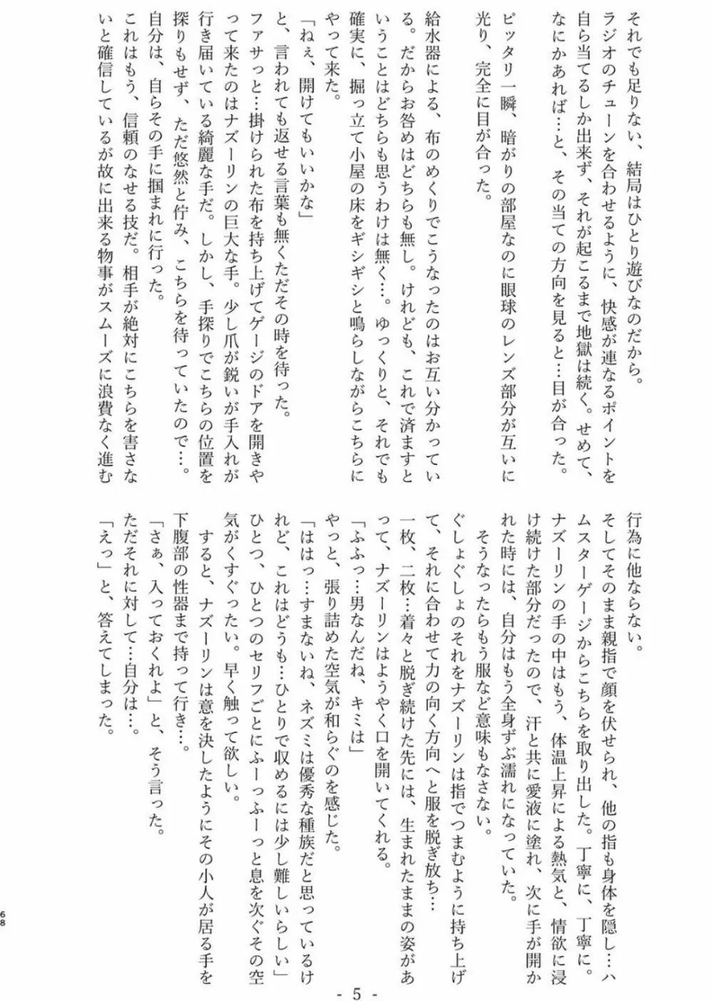 体内・肉壁合同誌 腸内会誌 4-L Page.67
