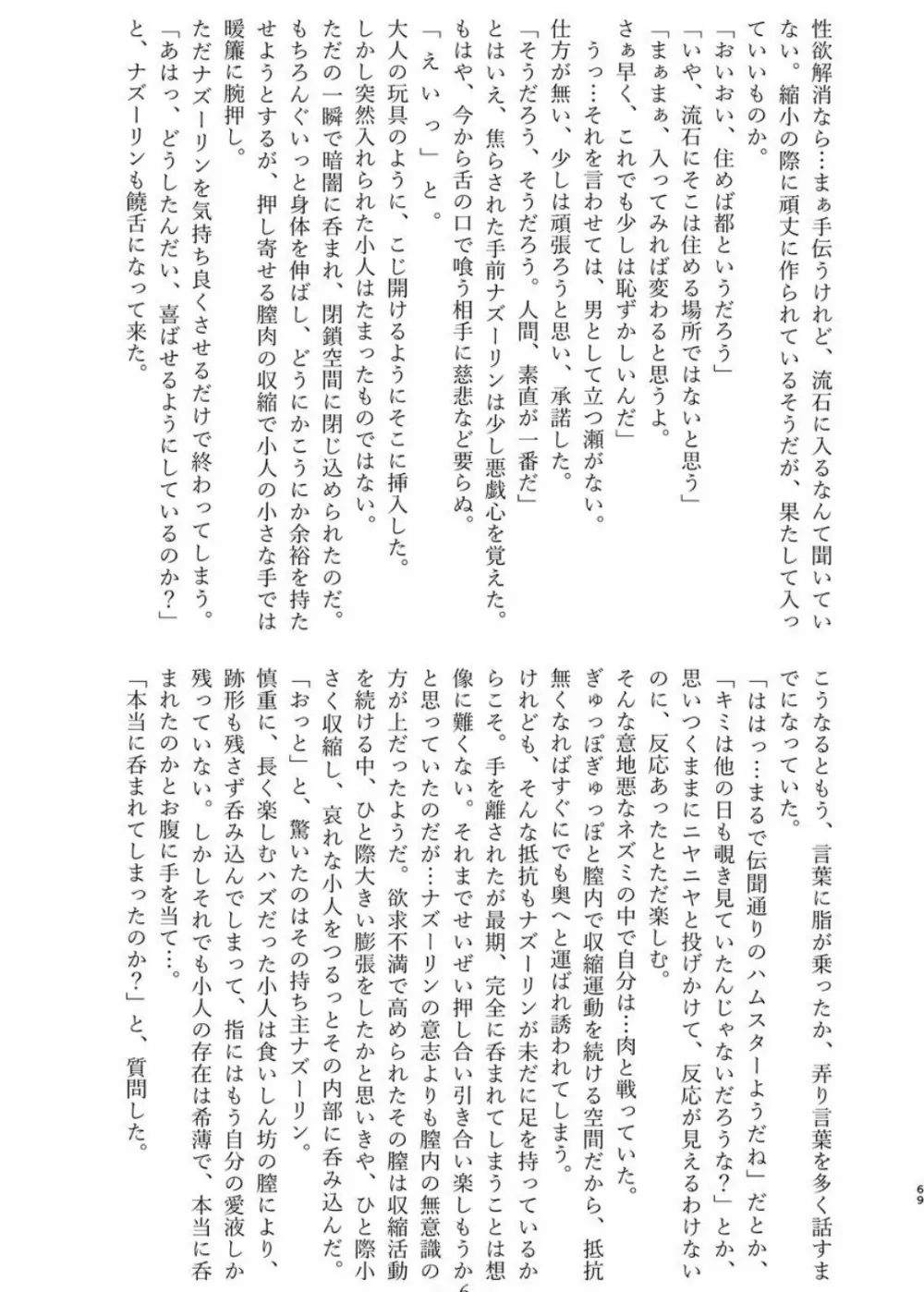 体内・肉壁合同誌 腸内会誌 4-L Page.68