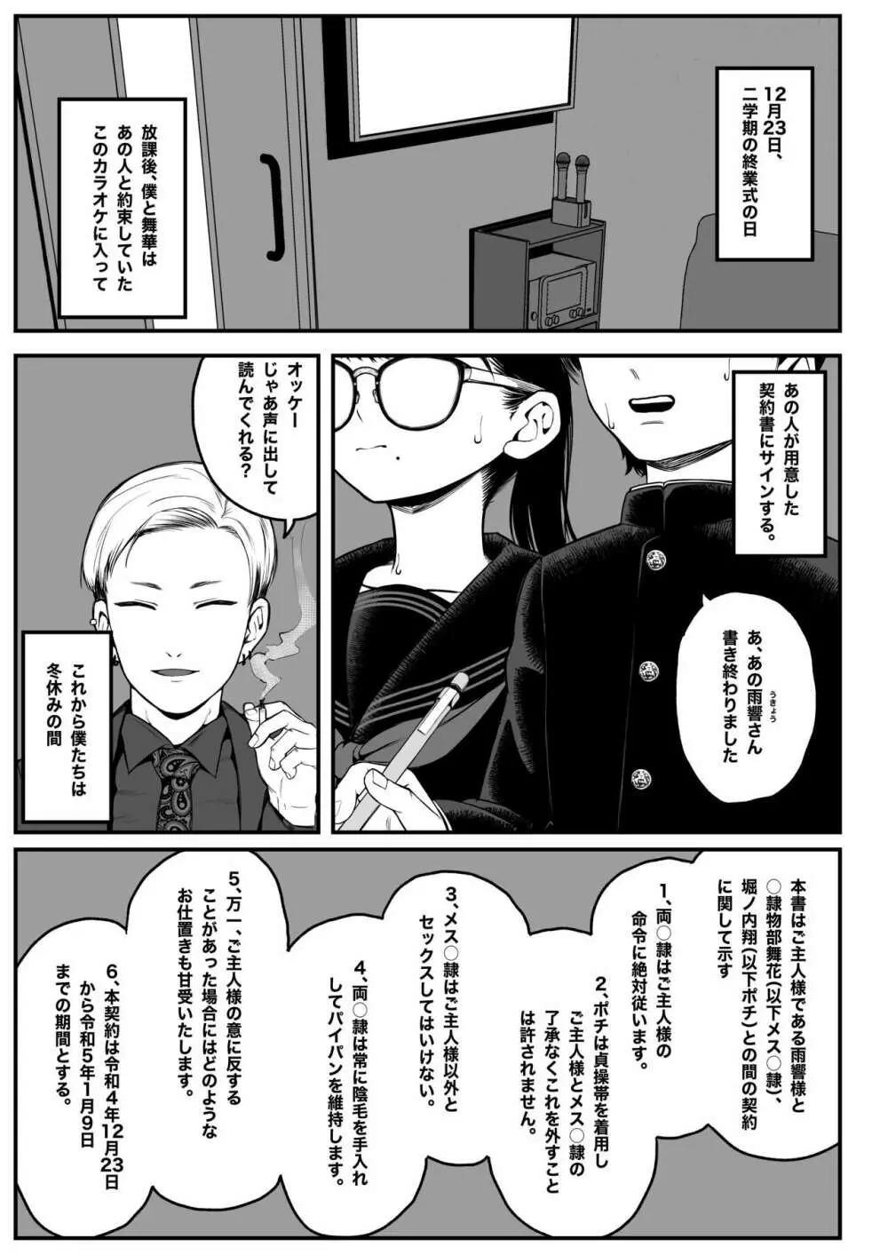 僕と彼女とご主人様の冬休み Page.2