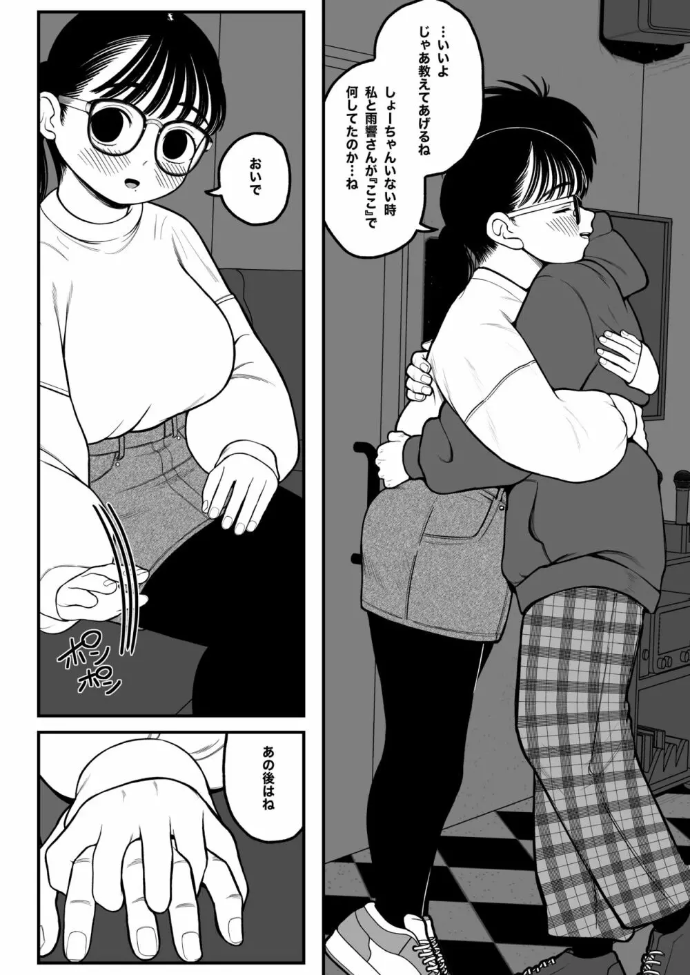 僕と彼女とご主人様の冬休み Page.29