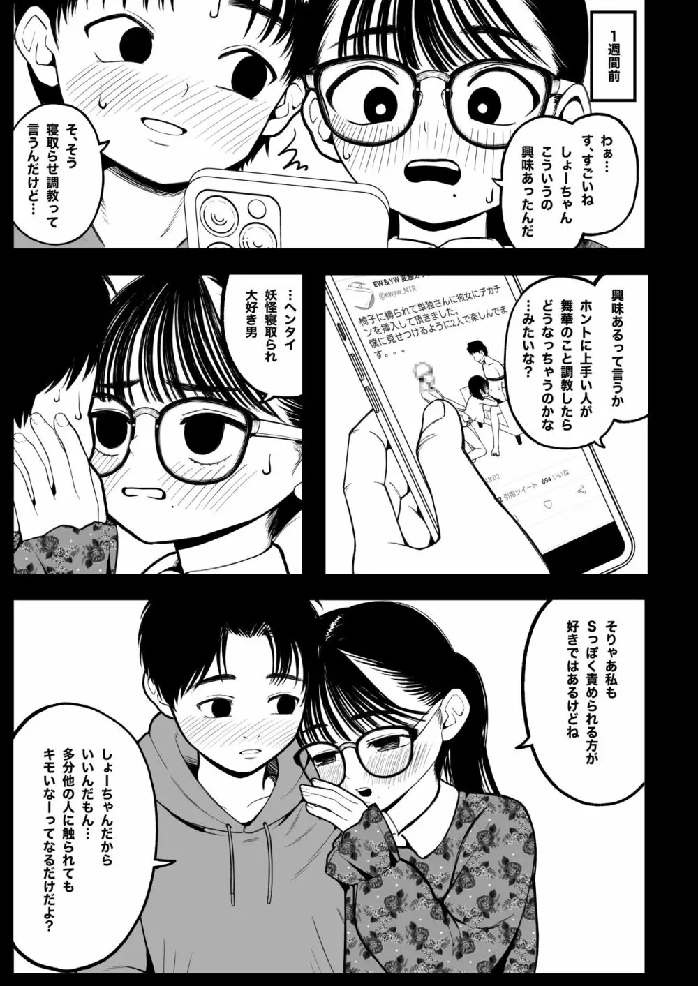 僕と彼女とご主人様の冬休み Page.8