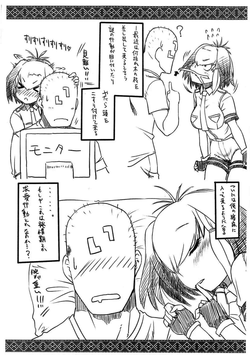 ハシビロコウと「」 Page.3