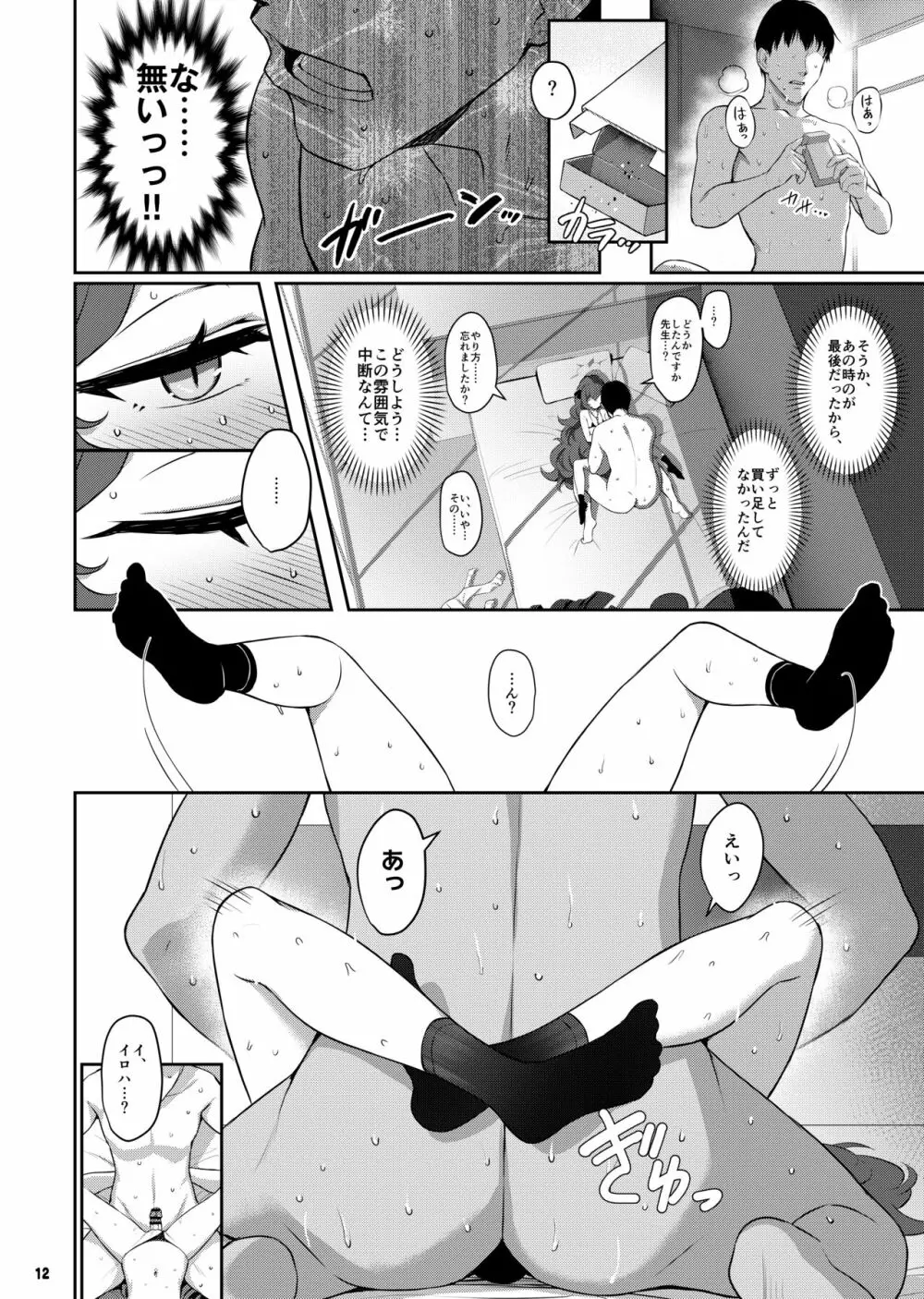 色ハ毒 Page.11