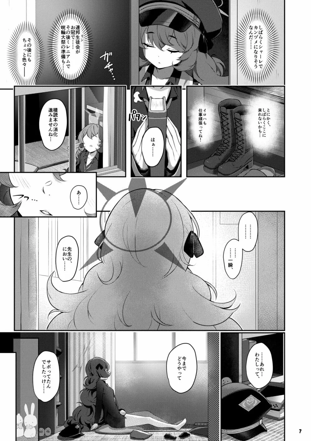 色ハ毒 Page.6