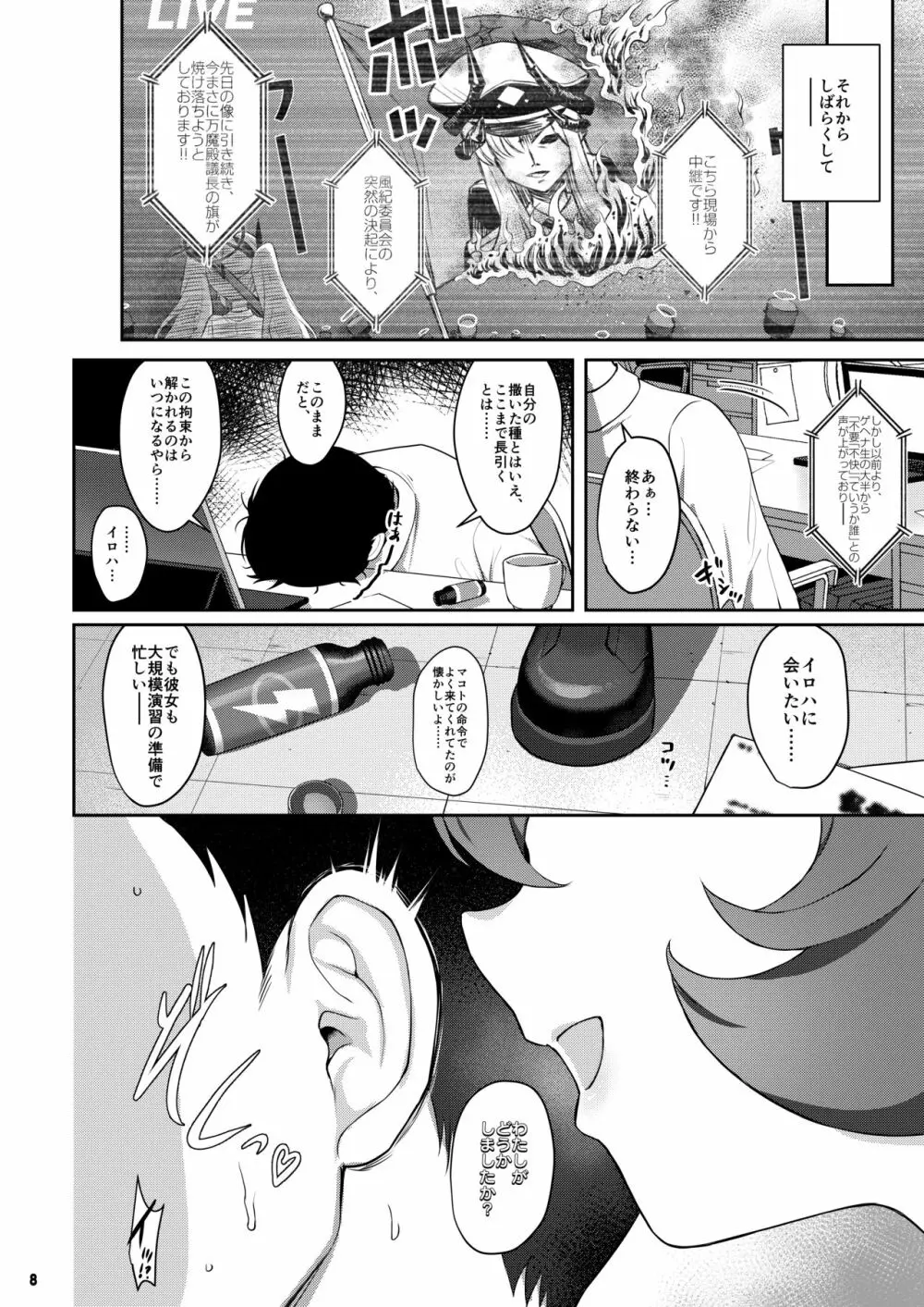 色ハ毒 Page.7