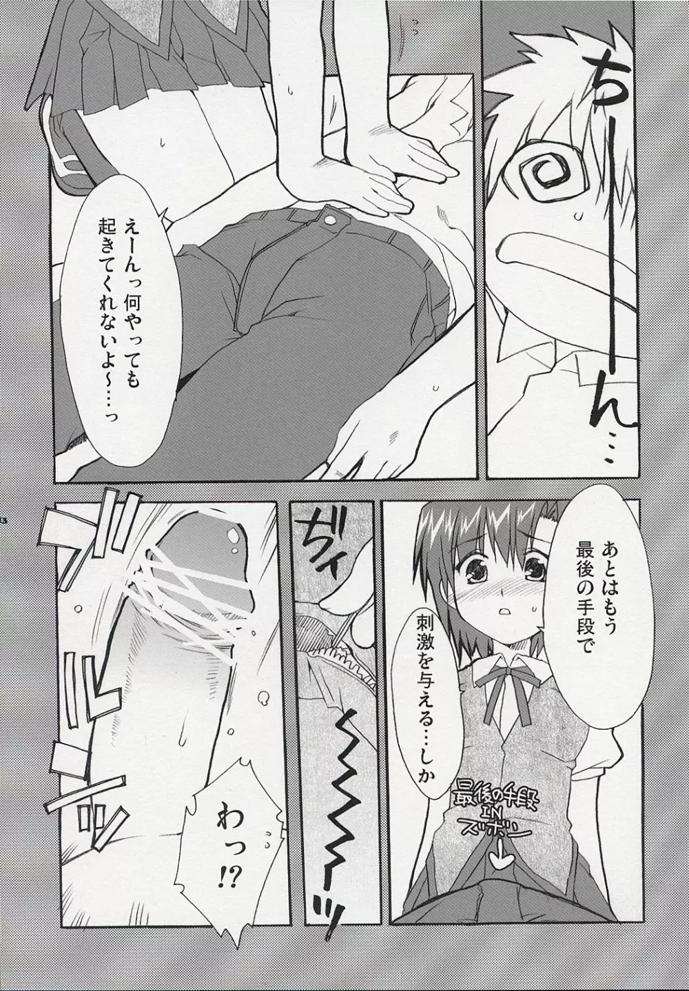 破天荒少女 ドジビロン PINK Page.12