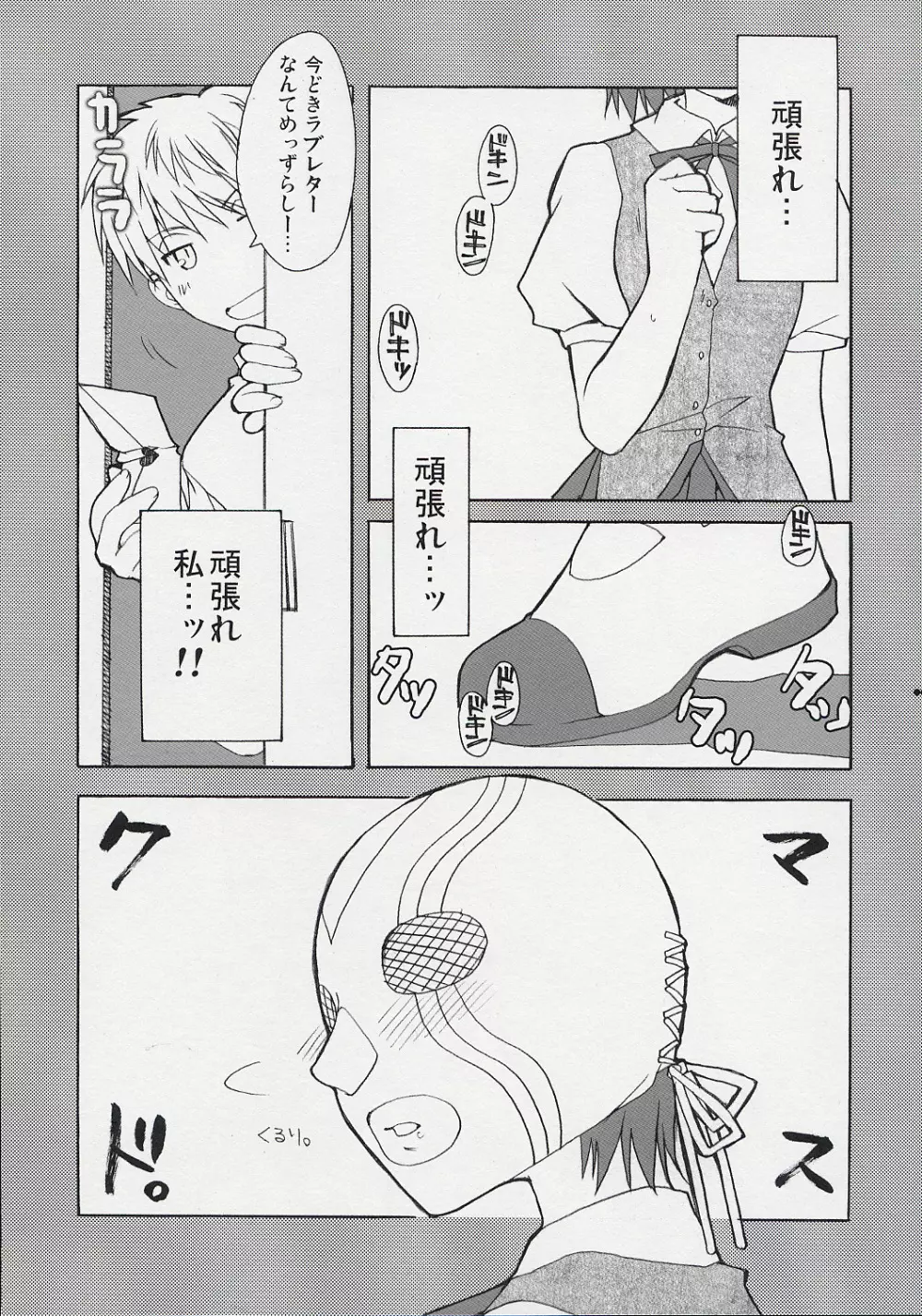 破天荒少女 ドジビロン PINK Page.5