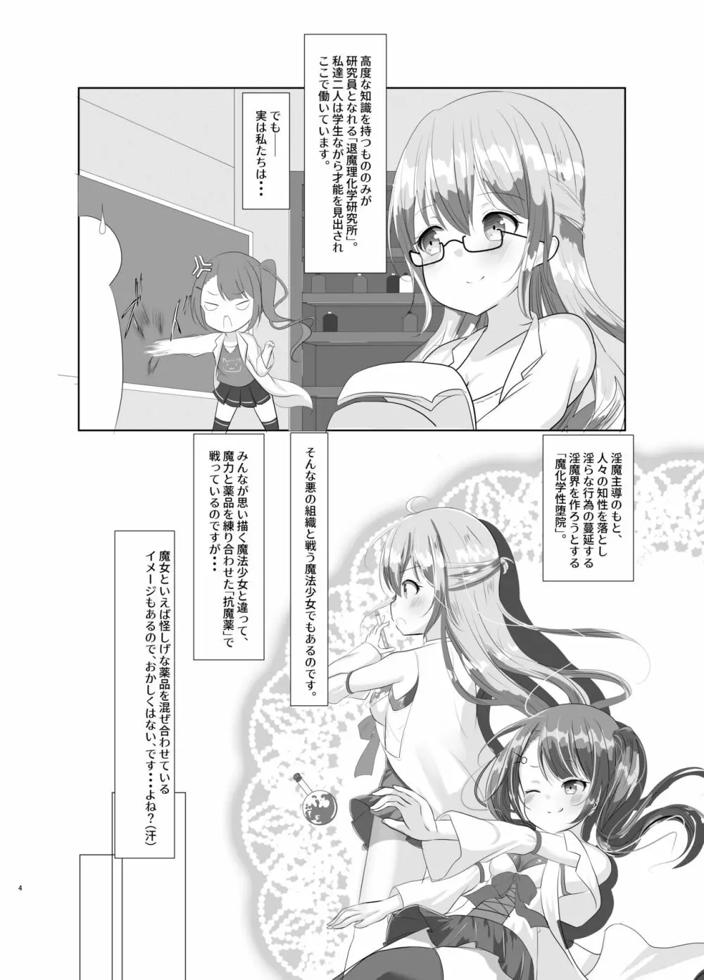 魔法少女リン&セレン――人格矯正悪堕ち リンの場合―― Page.4