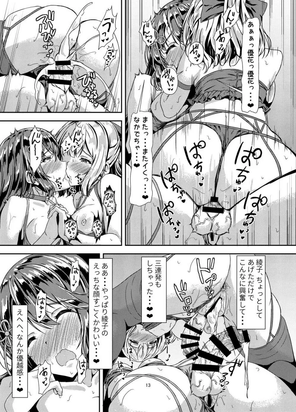 黒髪ロングふたなりちゃんと純愛セックスがしたいっ！ Part II Page.12