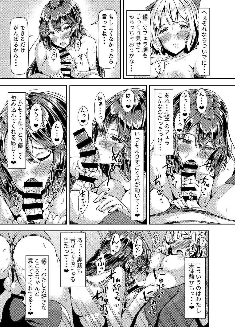黒髪ロングふたなりちゃんと純愛セックスがしたいっ！ Part II Page.14