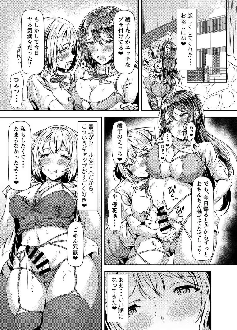 黒髪ロングふたなりちゃんと純愛セックスがしたいっ！ Part II Page.6