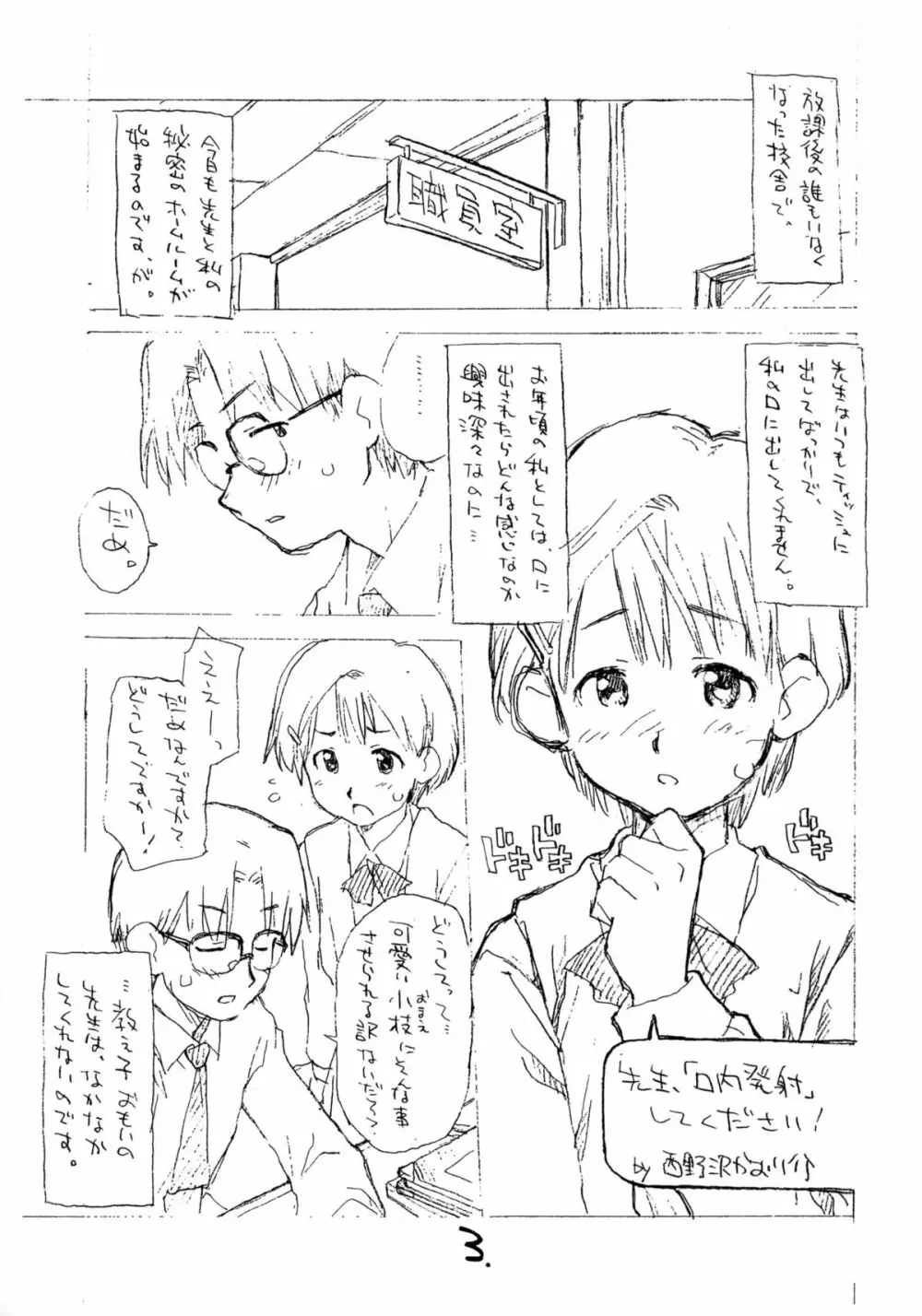 お子様プリン ア・ラ・モード 4 Page.2
