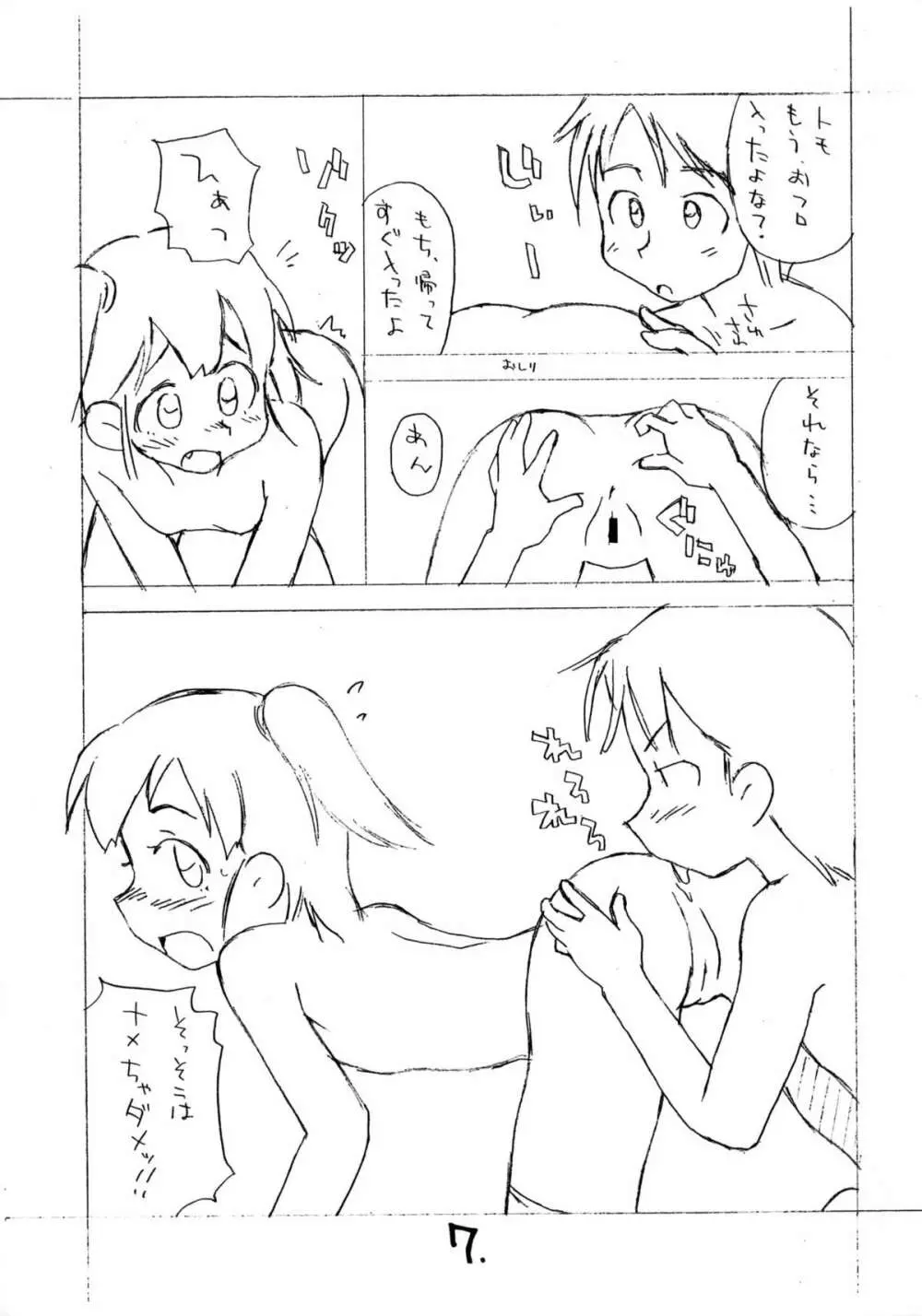 お子様プリン ア・ラ・モード 4 Page.6