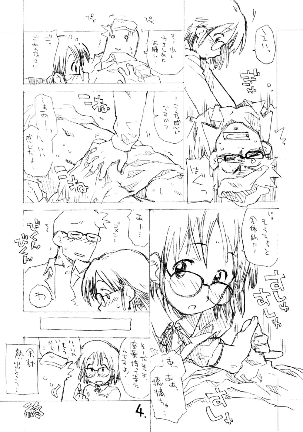 お子様プリン ア・ラ・モード 6 Page.3