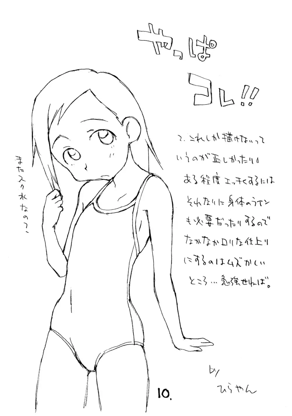 お子様プリン ア・ラ・モード 6 Page.9