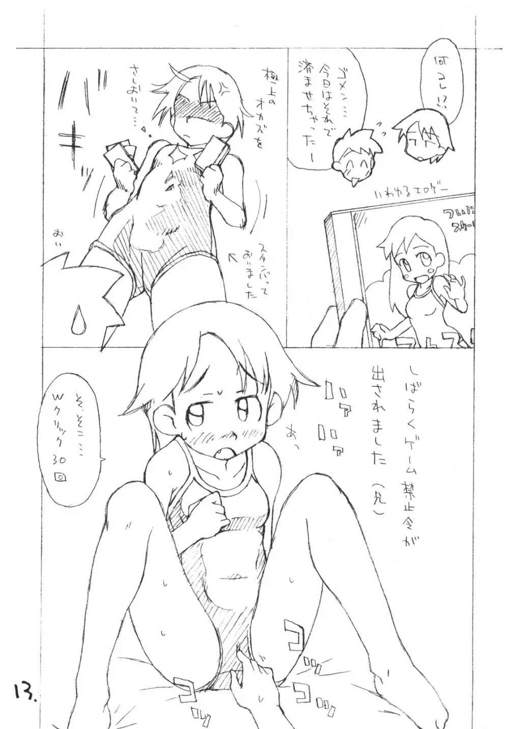 お子様プリン ア・ラ・モード 7 Page.12