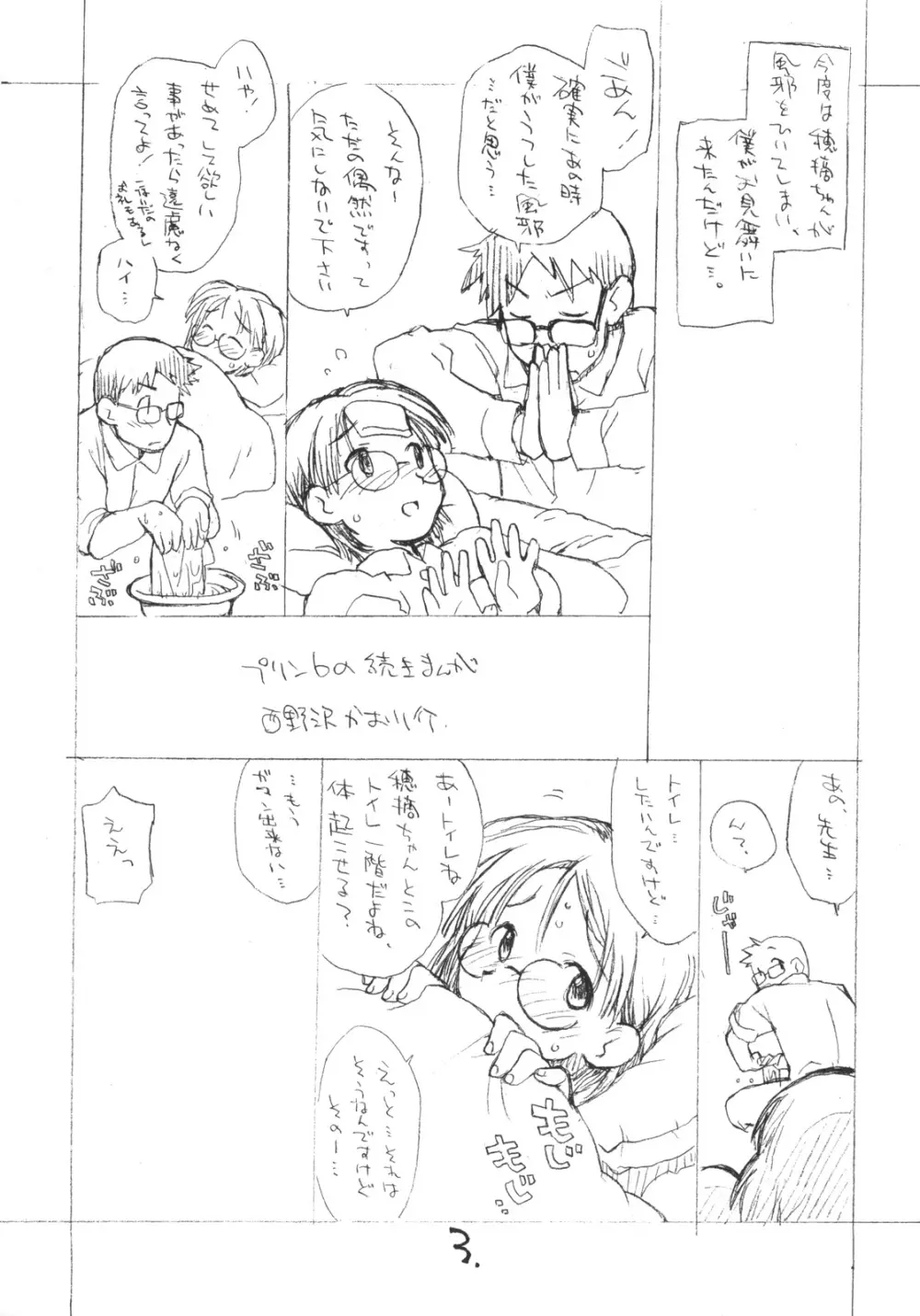 お子様プリン ア・ラ・モード 7 Page.2