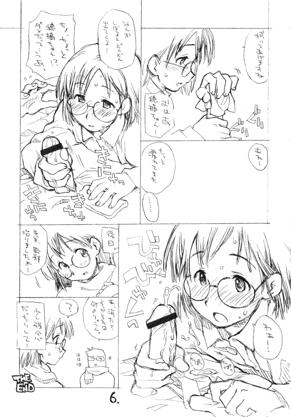 お子様プリン ア・ラ・モード 7 Page.5