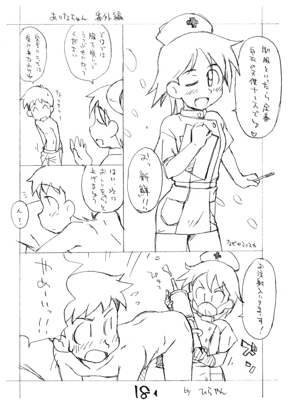 お子様プリン ア・ラ・モード 8 Page.17