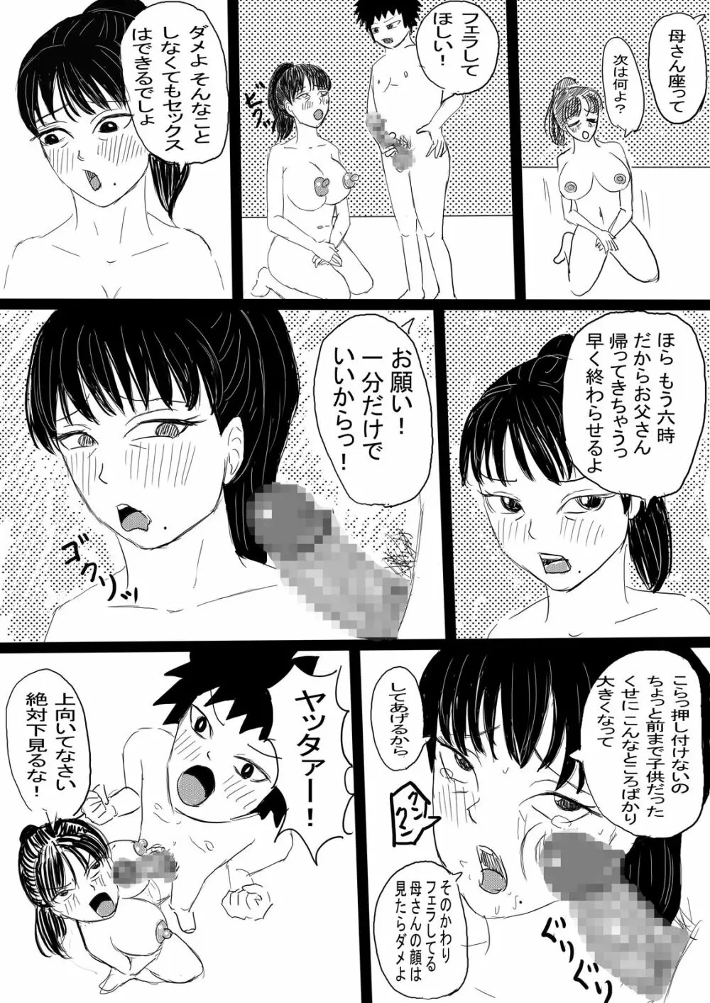 母子の秘め事 Page.13