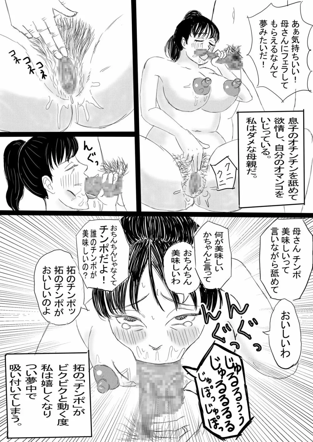 母子の秘め事 Page.15