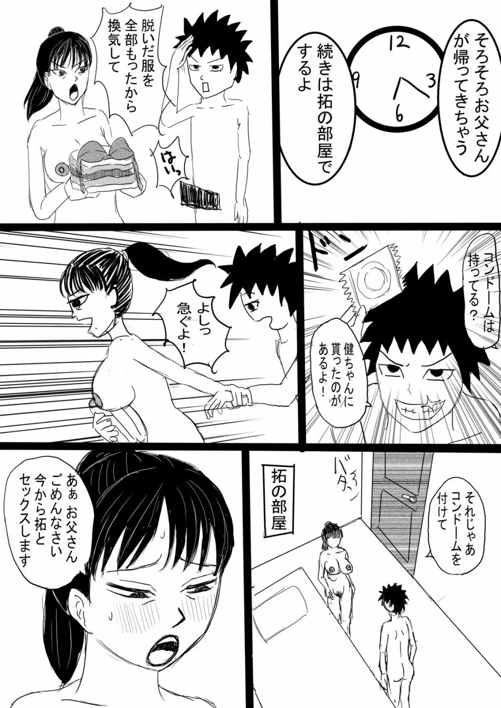 母子の秘め事 Page.18