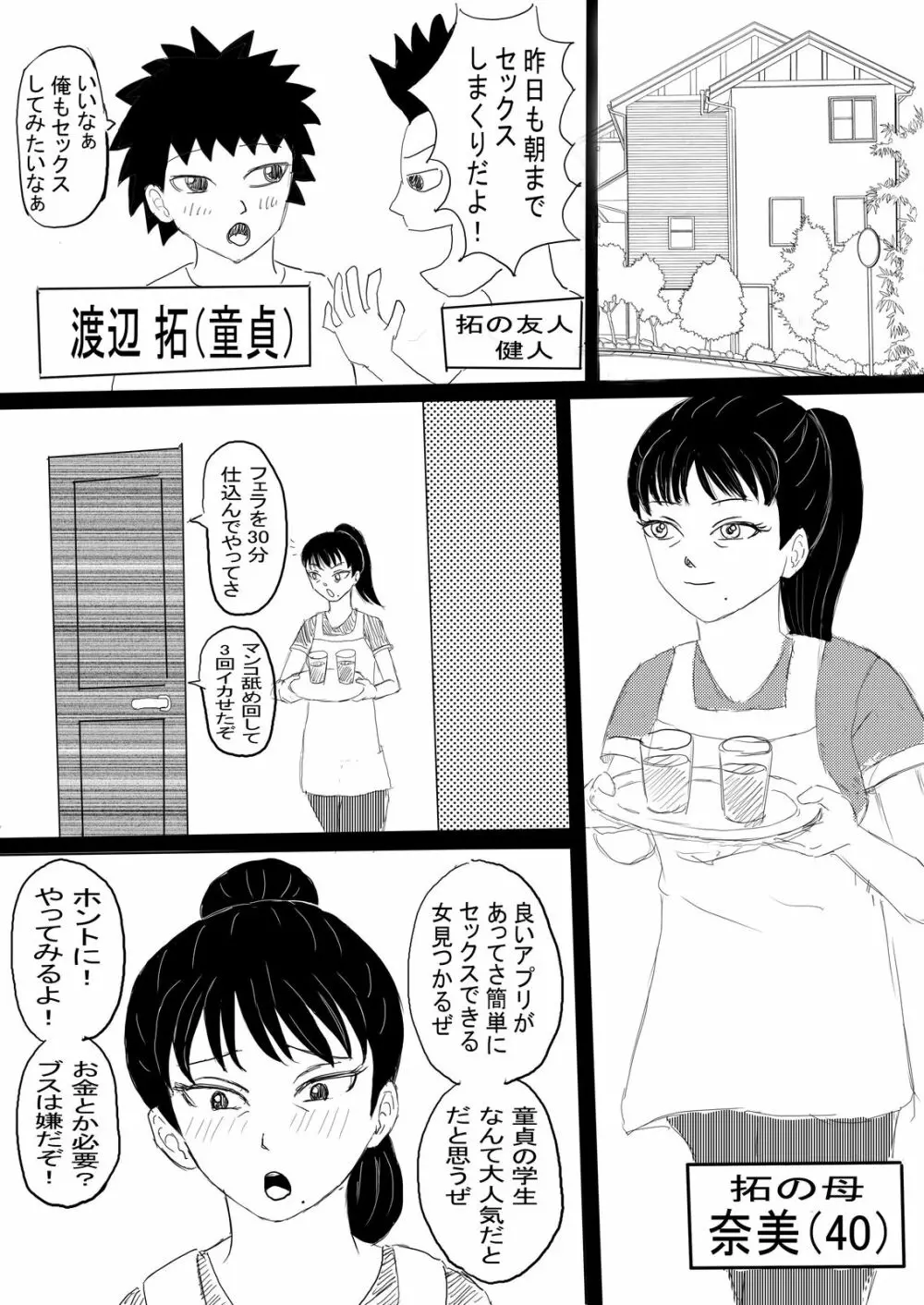 母子の秘め事 Page.2