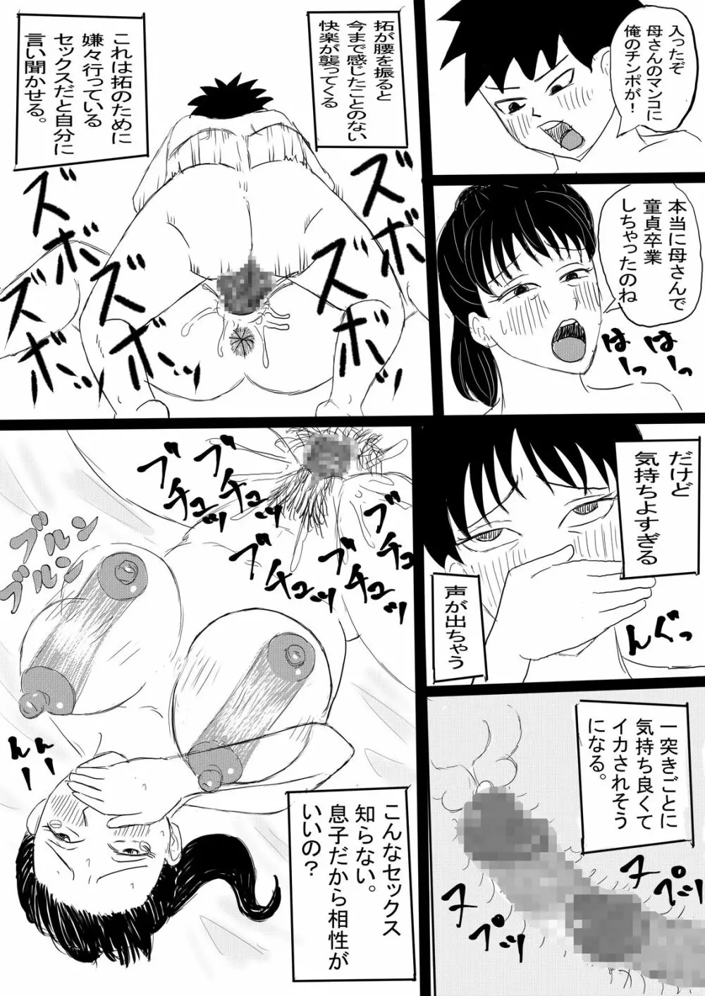 母子の秘め事 Page.21
