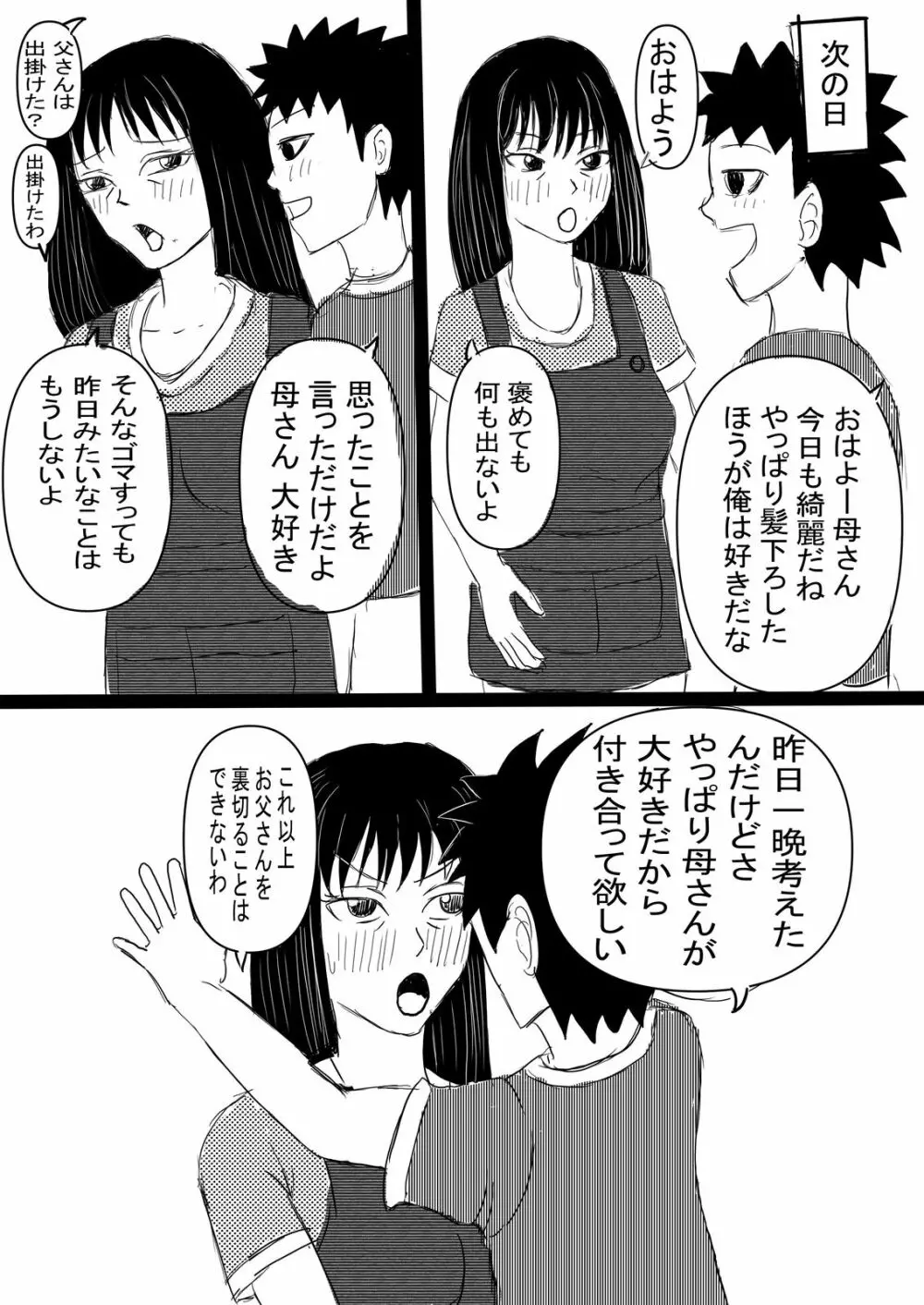 母子の秘め事 Page.29
