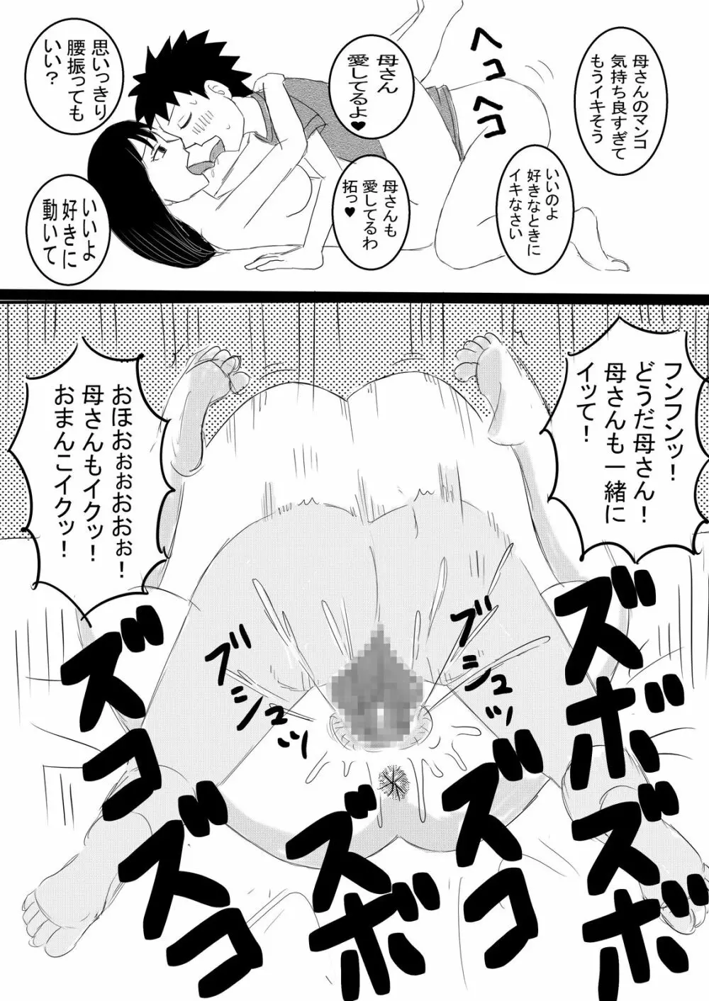 母子の秘め事 Page.54