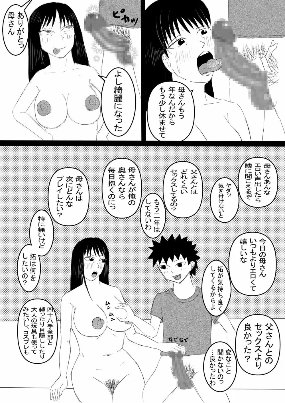 母子の秘め事 Page.58