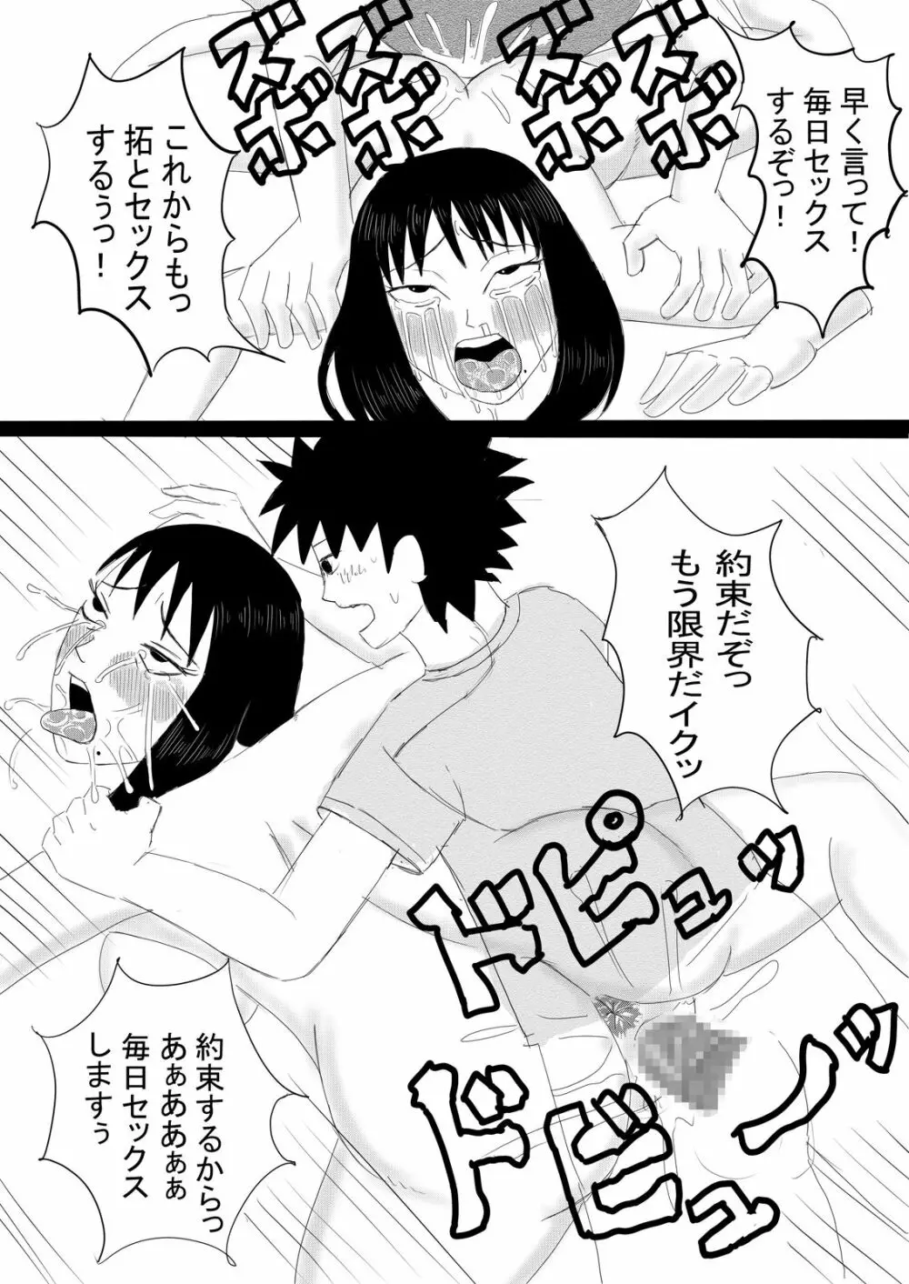 母子の秘め事 Page.64