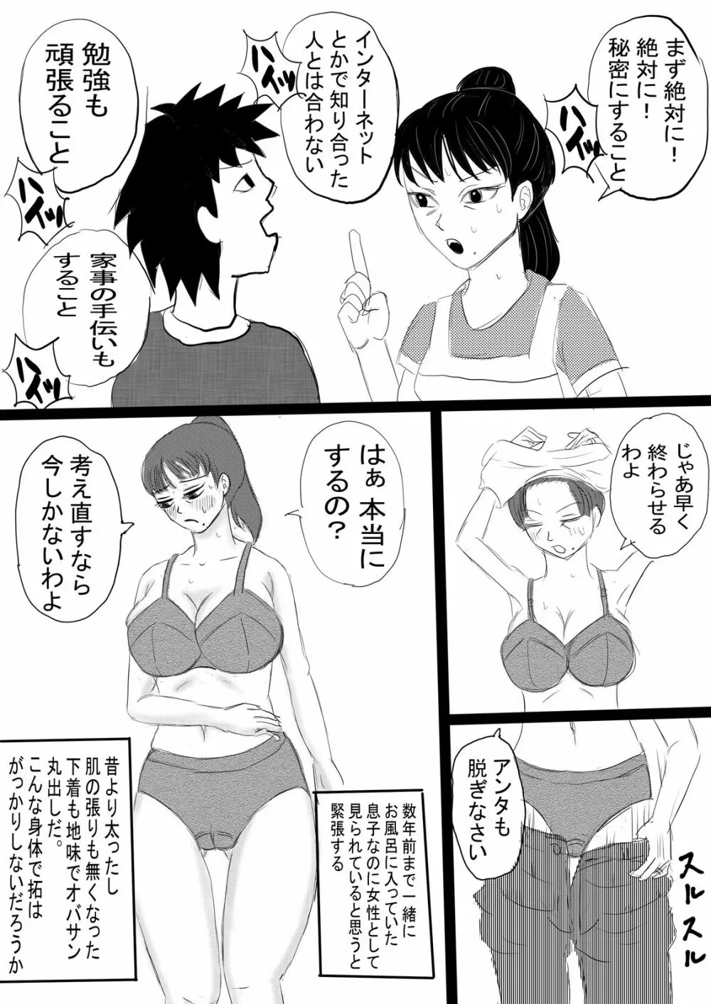 母子の秘め事 Page.7